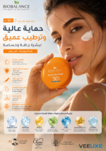 ⁦واقي شمس بيوبالانس Hydra Sun Fluid SPF 50+ – ترطيب عميق وحماية واسعة للبشرة الجافة والحساسة⁩ - الصورة ⁦3⁩