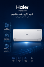 ⁦مكيف سبليت Haier HAC-RB12WW سعة 1 طن حامي/بارد بتقنية Twin Inverter⁩ - الصورة ⁦4⁩
