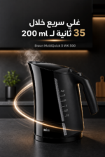 ⁦غلاية مياه Braun MultiQuick 5 WK 500 بسعة 1.7L ونظام غلي سريع - أسود⁩ - الصورة ⁦2⁩