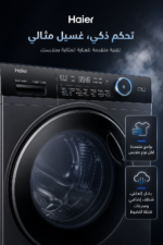 ⁦غسالة ملابس أمامية Haier سعة 10.5 KG بمحرك Direct Drive Inverter - HW100-B14979S8⁩ - الصورة ⁦4⁩
