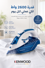 ⁦مكواة بخار Kenwood بقدرة 2600 واط ولوح سيراميك - STP75.000WB⁩ - الصورة ⁦4⁩