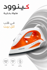 ⁦مكواة بخار Kenwood STP50.000WO بقدرة 2100 واط ولوح سيراميك⁩ - الصورة ⁦8⁩