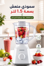 ⁦خلاط Kenwood بقدرة 300W وسعة 1.5 لتر مع مطحنة متعددة BLP05.150WH⁩ - الصورة ⁦5⁩