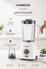 ⁦خلاط Kenwood BLP41.COWH بقدرة 650 واط وسعة 2 لتر مع مطحنة⁩ - الصورة ⁦4⁩