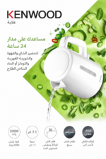 ⁦غلاية كهربائية لاسلكية Kenwood بسعة 1.7 لتر وقدرة 2200 واط ZJP00.000WH⁩ - الصورة ⁦6⁩