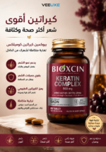 ⁦مكمل Bioxcin Keratin Complex للشعر والبشرة والأظافر – 60 قرص⁩ - الصورة ⁦2⁩