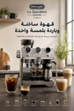 ⁦ماكينة قهوة De'Longhi La Specialista Maestro بتقنية Cold Extraction موديل EC 9885 . M⁩ - الصورة ⁦2⁩