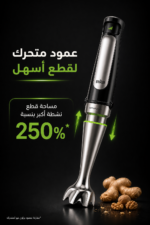 ⁦خلاط يدوي Braun MultiQuick 7 MQ7075X بقدرة 1000 W وتقنية ActiveBlade⁩ - الصورة ⁦5⁩