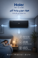 ⁦مكيف سبليت Haier حامي بارد 1.5 طن بتقنية إنفيرتر - HAC-QJ 18 BW⁩ - الصورة ⁦4⁩