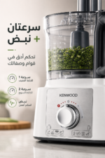⁦محضر طعام Kenwood متعدد الوظائف 1000 واط بسعة 3 لتر FDP65.400WH⁩ - الصورة ⁦6⁩