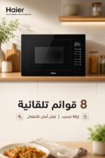 ⁦ميكروويف مدمج مع شواية Haier سعة 28 لتر بقدرة 900W - HBMW28GBX⁩ - الصورة ⁦4⁩