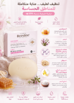 ⁦صابونة Beesline لتفتيح المناطق الحساسة – تنظيف لطيف وترطيب⁩ - الصورة ⁦2⁩
