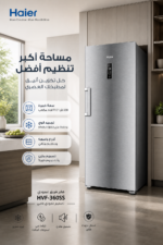 ⁦فريزر عمودي Haier HVF-360SS بسعة 330L/11.7 CF، إنفرتر وقابل للتحويل بلون فضي⁩ - الصورة ⁦2⁩
