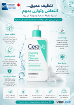 ⁦غسول CeraVe Foaming Facial Cleanser – تنظيف عميق للبشرة العادية إلى الدهنية⁩ - الصورة ⁦2⁩