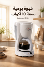 ⁦ماكينة قهوة بالتقطير De'Longhi ICM2.1 بقدرة 1000 واط وسعة 10 أكواب، أبيض⁩ - الصورة ⁦2⁩