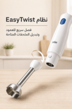 ⁦خلاط يدوي Braun MultiQuick 1 بقدرة 450 واط ونظام EasyTwist، موديل MQ10.001M WH⁩ - الصورة ⁦3⁩