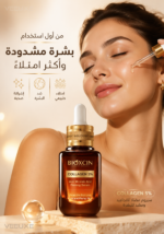 ⁦سيروم Bioxcin Skin Expert Collagen 5% لشد البشرة وتقليل مظهر التجاعيد – 30 مل⁩ - الصورة ⁦3⁩
