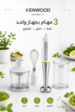 ⁦خلاط يدوي 3 في 1 Kenwood HDP109WG بقدرة 600W مع تقنية Triblade⁩ - الصورة ⁦7⁩