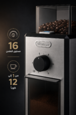 ⁦مطحنة قهوة De'Longhi KG 89 بشفرات طحن Burr مسطحة و16 إعداد طحن⁩ - الصورة ⁦3⁩