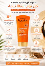 ⁦واقي شمس Beesline Ultrascreen Invisible SPF50 – حماية شفافة بلمسة مطفية⁩ - الصورة ⁦3⁩