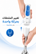 ⁦خلاط يدوي Braun MultiQuick 3 بقدرة 700 W مع ملحقات متعددة MQ3025WH/S⁩ - الصورة ⁦3⁩