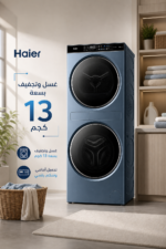 ⁦غسالة ومجفف Haier تحميل أمامي بسعة 13 كجم مع تحكم رقمي - HWD130-BD14LCU1⁩ - الصورة ⁦2⁩