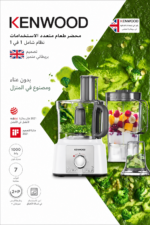 ⁦محضر طعام Kenwood متعدد الوظائف 1000 واط بسعة 3 لتر FDP65.400WH⁩ - الصورة ⁦4⁩