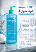 ⁦غسول BIODERMA Sébium Gel Moussant للبشرة الدهنية والمختلطة – 400 مل⁩ - الصورة ⁦4⁩