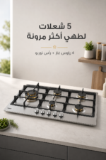 ⁦مسطح غاز بلت إن Haier HOB-M95CBT2X مقاس 90 سم بـ 5 شعلات ورؤوس نحاسية⁩ - الصورة ⁦2⁩