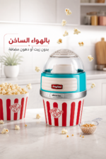 ⁦آلة صنع الفشار Ariete 2957 XL Party Time بالهواء الساخن ووعاء قابل للإزالة، 1.100 W⁩ - الصورة ⁦3⁩