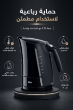 ⁦غلاية مياه Braun MultiQuick 5 WK 500 بسعة 1.7L ونظام غلي سريع - أسود⁩ - الصورة ⁦4⁩