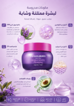⁦كريم EQQUALBERRY Bakuchiol Plumping Capsule Cream – ترطيب وشد البشرة بكبسولات الباكوشيول⁩ - الصورة ⁦2⁩