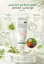 ⁦واقي شمس AXIS-Y Complete No-Stress SPF 50+ PA++++ Ver.3 – حماية فيزيائية وترطيب خفيف 50 مل⁩ - الصورة ⁦4⁩