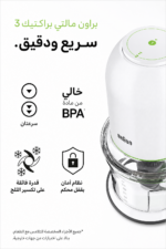 ⁦مفرمة طعام Braun MultiPractic 3 بتقنية Quadblade و2 سرعتين، 500 W، موديل CH 3011 WH⁩ - الصورة ⁦2⁩
