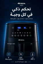 ⁦قلاية هوائية Ariete 4633 بسعة 4 لتر وقدرة 1400 واط مع Grill وShake - أسود⁩ - الصورة ⁦3⁩