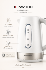 ⁦غلاية كهربائية لاسلكية Kenwood بسعة 1.7 لتر وقدرة 2200 واط - ZJP01.A0WH⁩ - الصورة ⁦8⁩