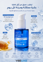 ⁦سيروم Beesline فائق الترطيب – حمض الهيالورونيك 4D بتركيز 10% وببتيدات⁩ - الصورة ⁦2⁩