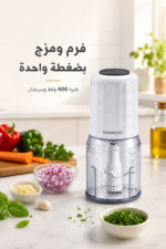 ⁦فرامة طعام كهربائية Kenwood بقدرة 400 واط وسعة 0.5 لتر - CHP 40.000 WH⁩ - الصورة ⁦4⁩