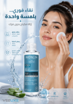 ⁦ماء ميسيلار Bioxcin Hydra لإزالة المكياج – لجميع أنواع البشرة | 500 مل⁩ - الصورة ⁦3⁩