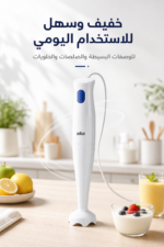 ⁦خلاط يدوي Braun MultiQuick 1 خفيف بقدرة 450 واط MQ10.000PWH⁩ - الصورة ⁦3⁩
