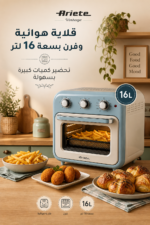 ⁦قلاية هوائية وفرن Ariete Vintage 4632/05 بسعة 16 لتر وقدرة 1400 واط⁩ - الصورة ⁦2⁩