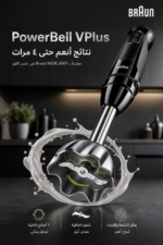 ⁦خلاط يدوي Braun MultiQuick 5 MQ50202M بقدرة 1000 واط و21 سرعة⁩ - الصورة ⁦3⁩