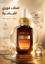 ⁦سيروم Bioxcin Hyaluronic Acid 3% للترطيب المكثف وامتلاء البشرة – 30 مل⁩ - الصورة ⁦2⁩
