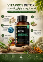 ⁦مكمل VITAPROS Detox لدعم الهضم وتوازن الأمعاء – 90 كبسولة نباتية⁩ - الصورة ⁦2⁩