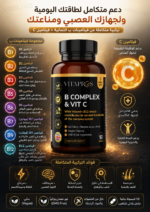 ⁦فيتابروس B Complex مع فيتامين C وB12 – دعم الطاقة والأعصاب | 90 كبسولة⁩ - الصورة ⁦2⁩