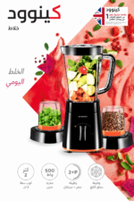 ⁦خلاط Kenwood بقدرة 500 واط مع مطحنة ووظيفة تكسير الثلج BLP15.360BK⁩ - الصورة ⁦6⁩
