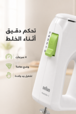 ⁦خلاط يدوي Braun MultiMix 1 HM1100WH بقدرة 450 واط و4 سرعات مع توربو⁩ - الصورة ⁦4⁩