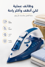 ⁦مكواة بخار Kenwood بقدرة 2600 واط ولوح سيراميك - STP75.000WB⁩ - الصورة ⁦9⁩