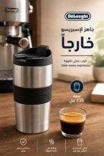 ⁦كوب سفر حراري De'Longhi DLSC074 من الستانلس ستيل بجدار مزدوج وسعة 235 مل⁩ - الصورة ⁦3⁩