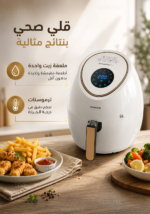 ⁦قلاية هوائية كينوود الرقمية سعة 5 لتر بقوة 1500 واط – أبيض | HFP52.000WH⁩ - الصورة ⁦2⁩